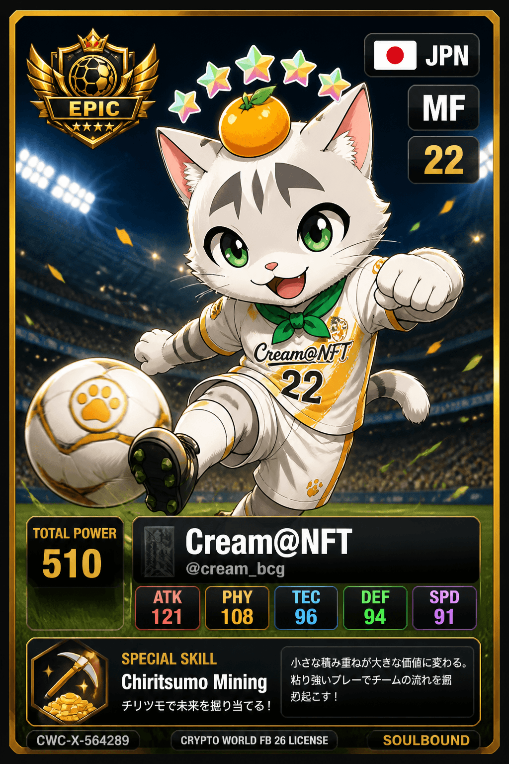License NFT CWC-X-564289 by @cream_bcg